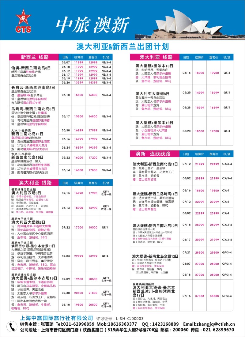 a彩17上海中旅国际旅行社有限公司