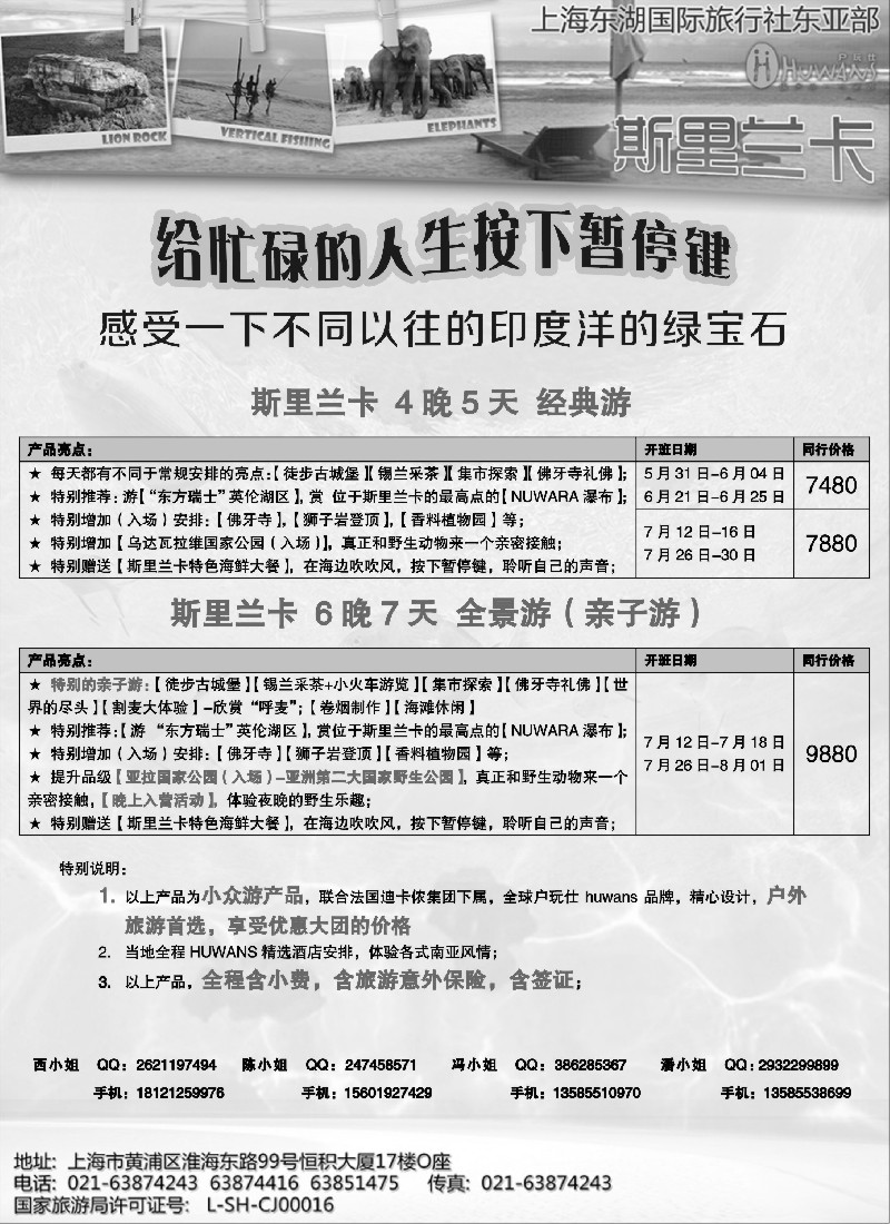 b3上海东湖国际旅行社总部-斯里兰卡