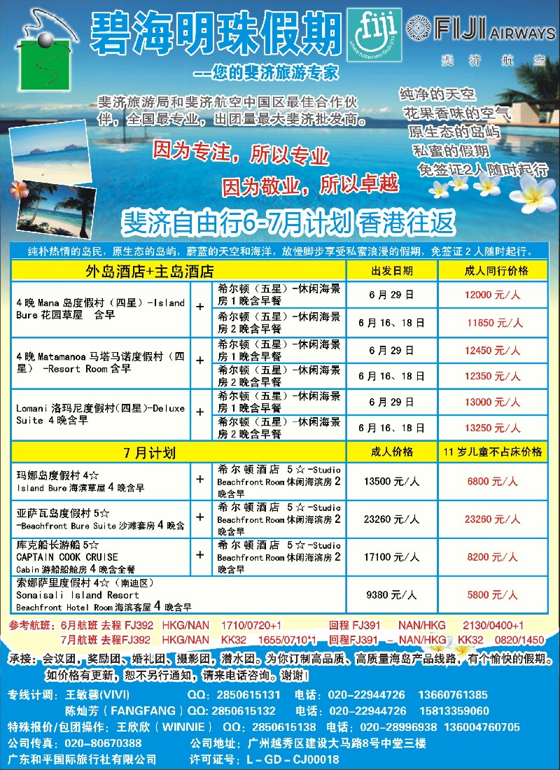 b彩10碧海明珠假期-斐济、大溪地旅游专家