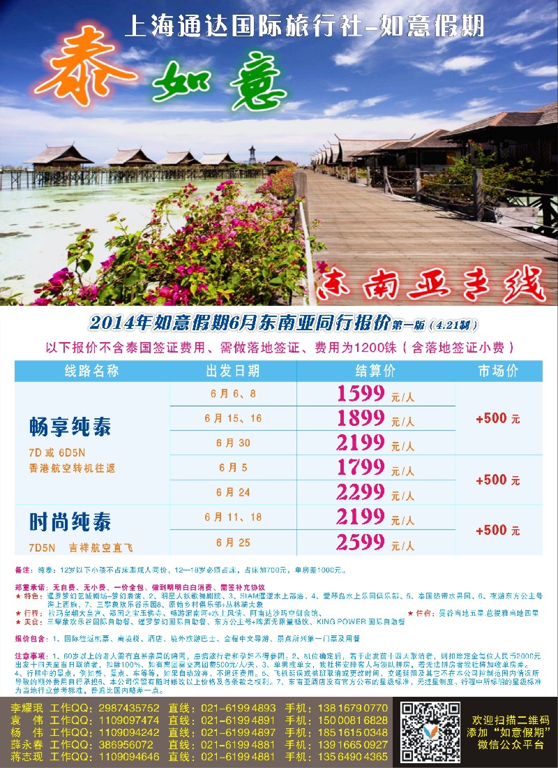 b彩16上海通达国际旅行社？？如意假期