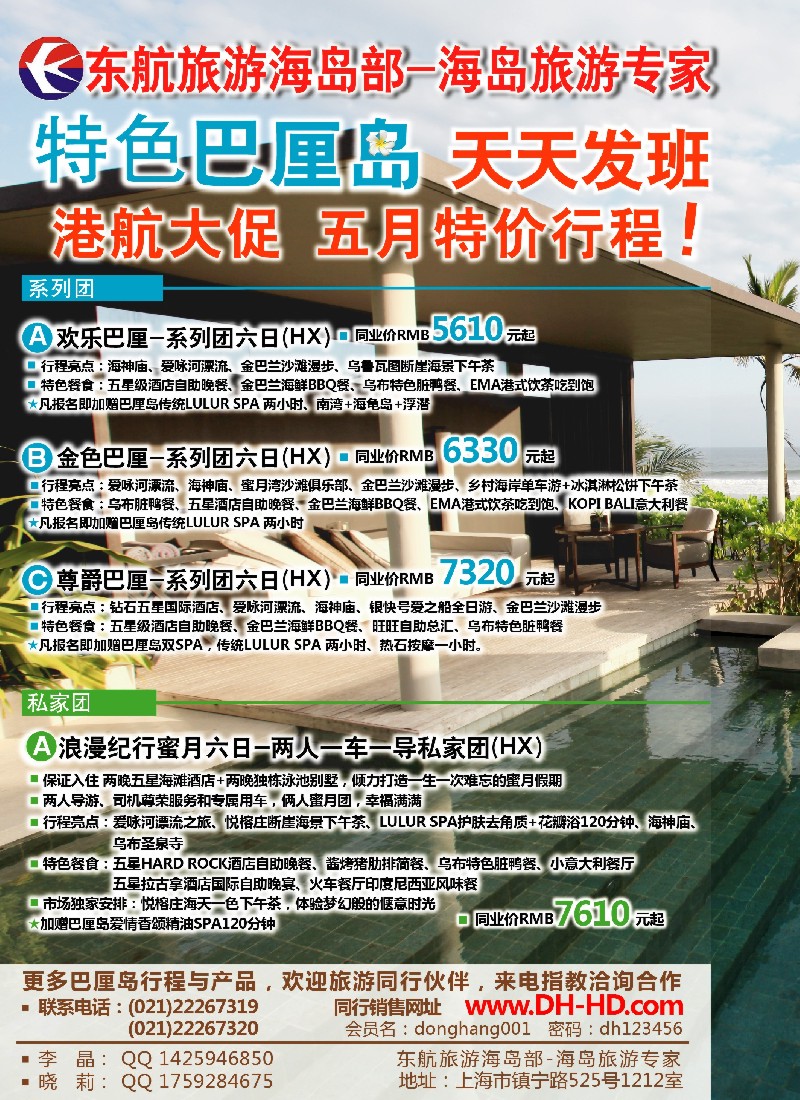 b彩8上海东航旅游海岛部