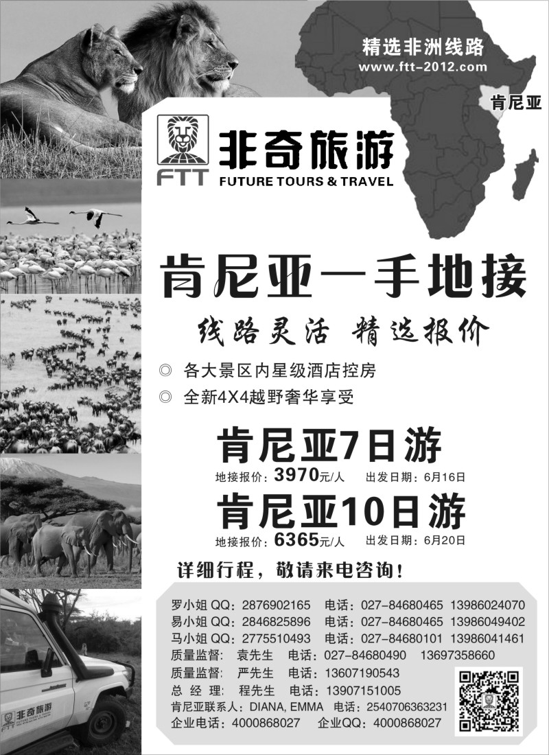 a9非奇旅游-肯尼亚一手地接