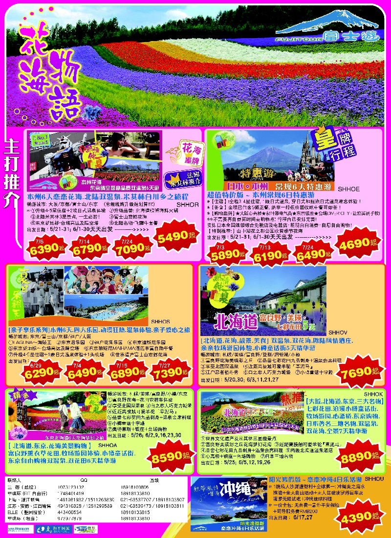 b彩7日本富士游--5-6月特刊