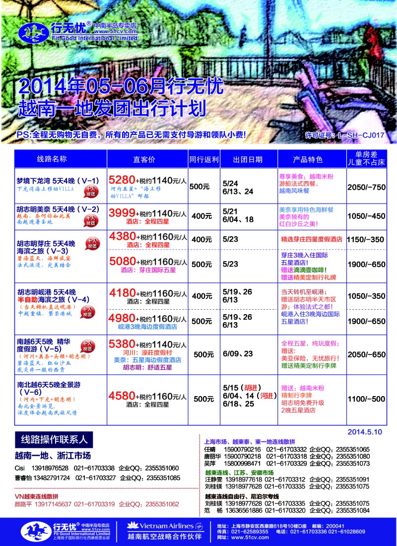 东南亚专版 行无忧6月越柬散拼发团计划 (2)
