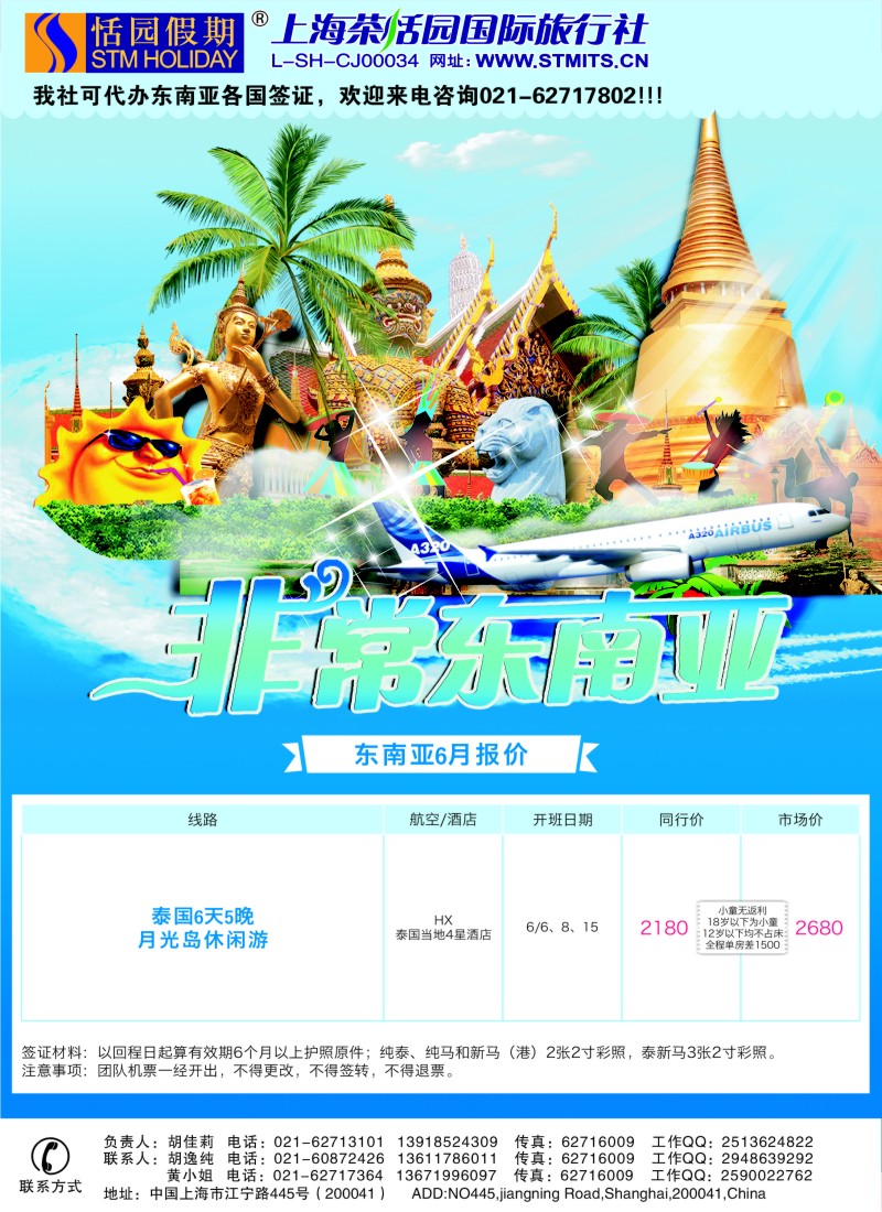东南亚专版-茶恬园-东南亚