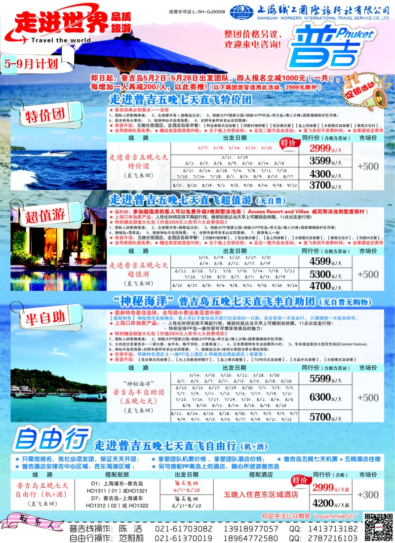 东南亚线路 职工国旅-走进东南亚-普吉-5