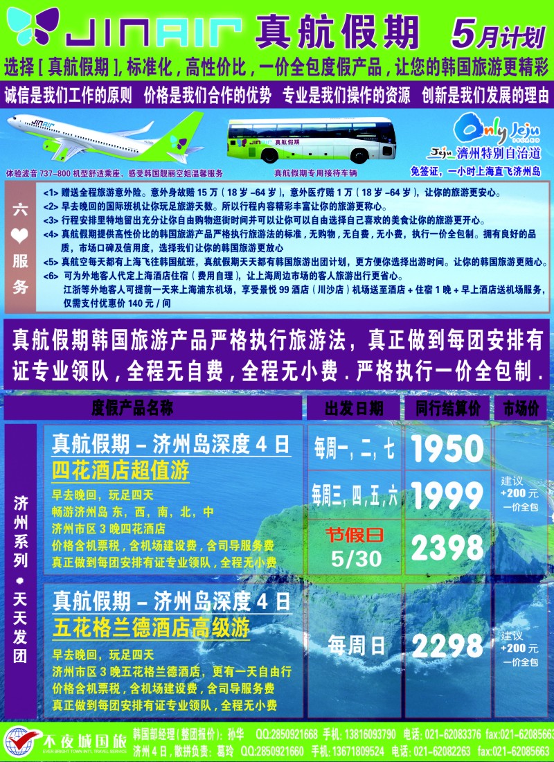 日本韩国朝鲜线路  真航 假期-韩国专卖