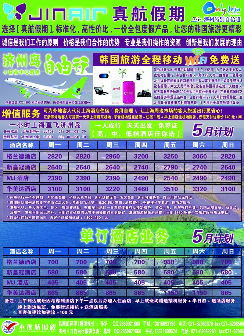 日本韩国朝鲜线路  真航假期-韩国专卖
