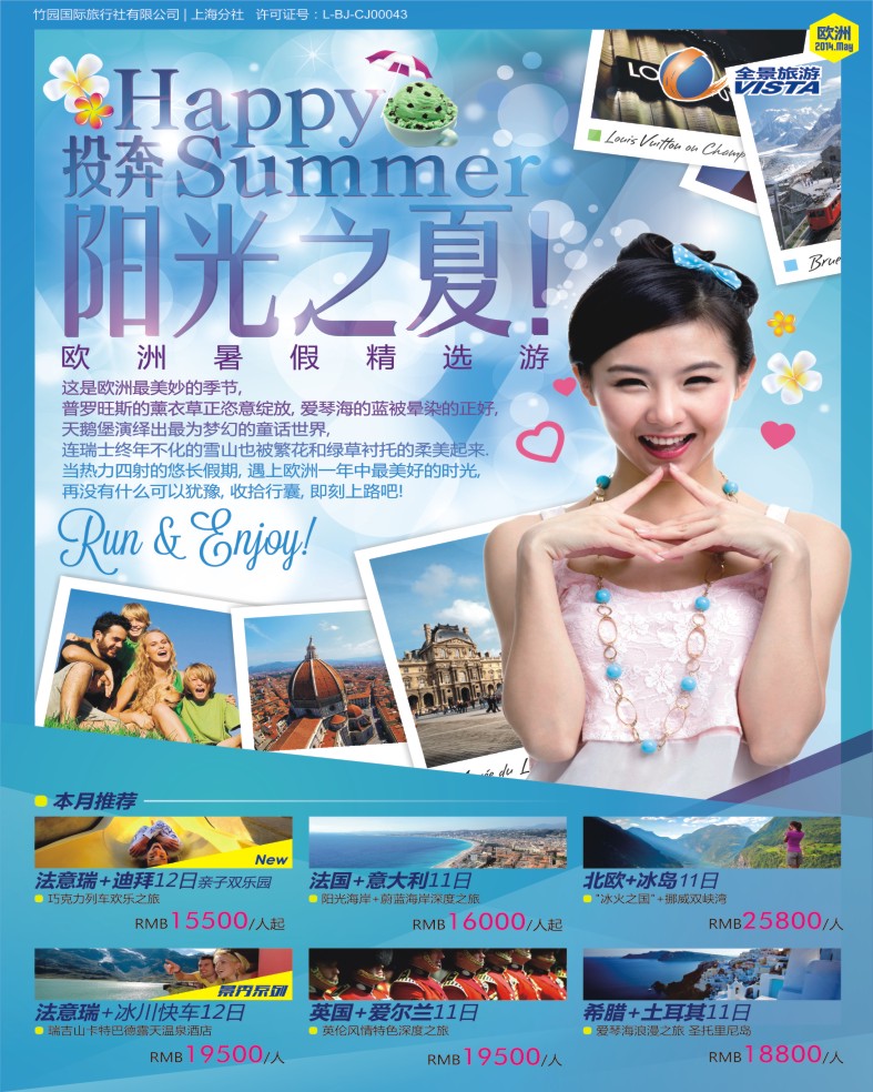 a拉页1 全景旅游