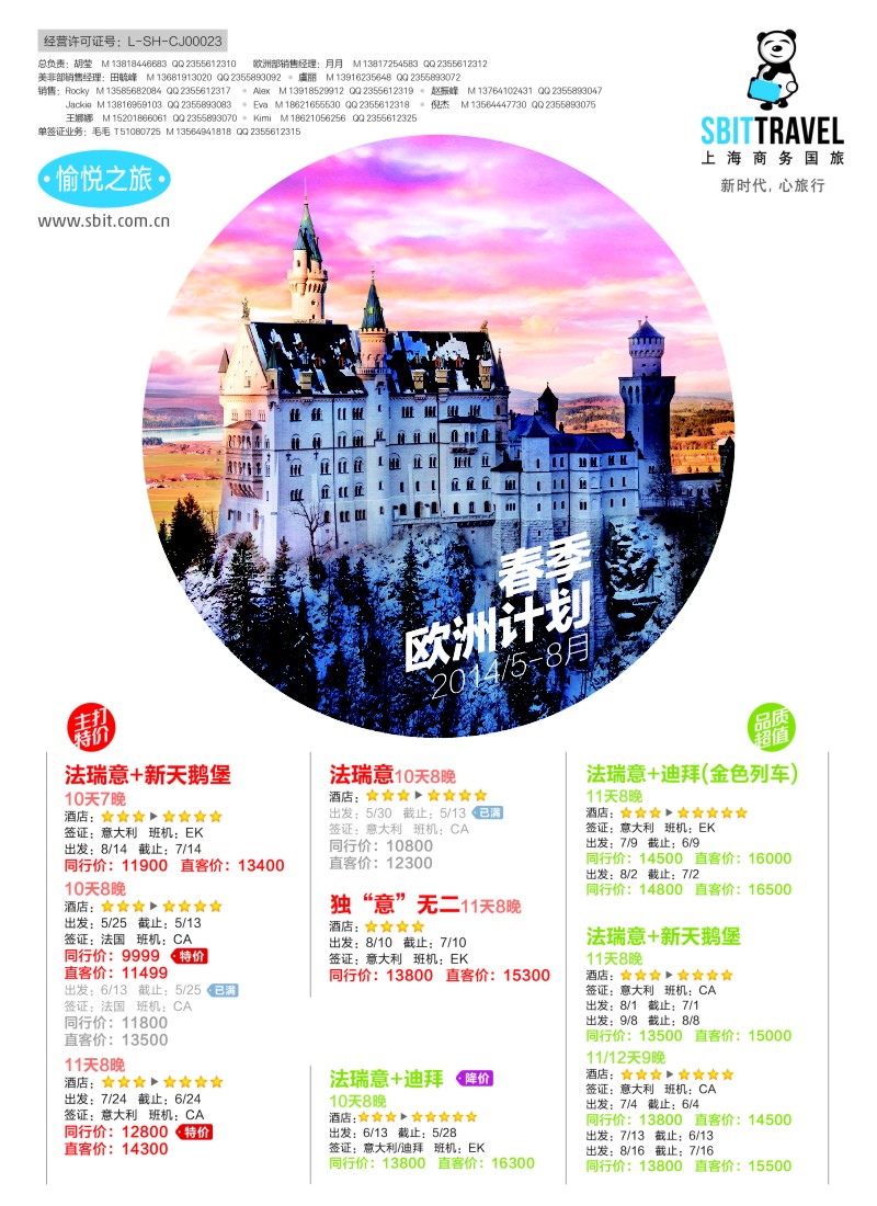 a彩14上海商务国际旅行社-梦幻假期