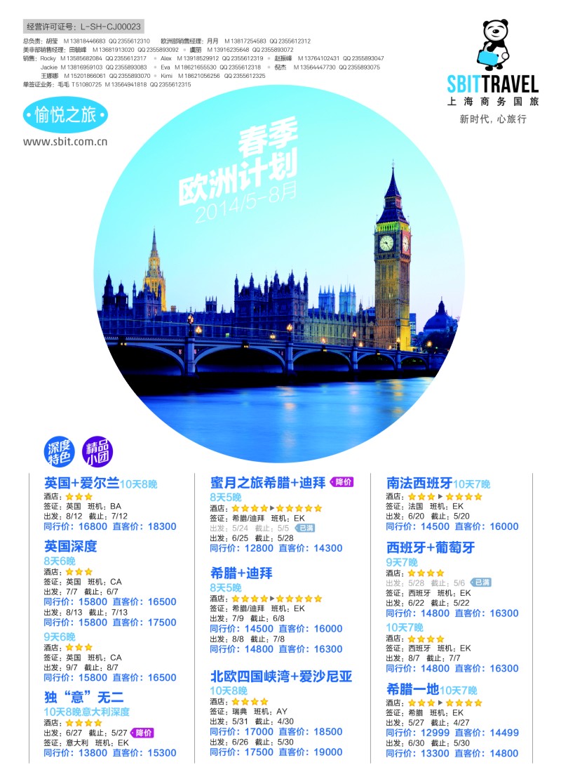 a彩15上海商务国际旅行社-梦幻假期