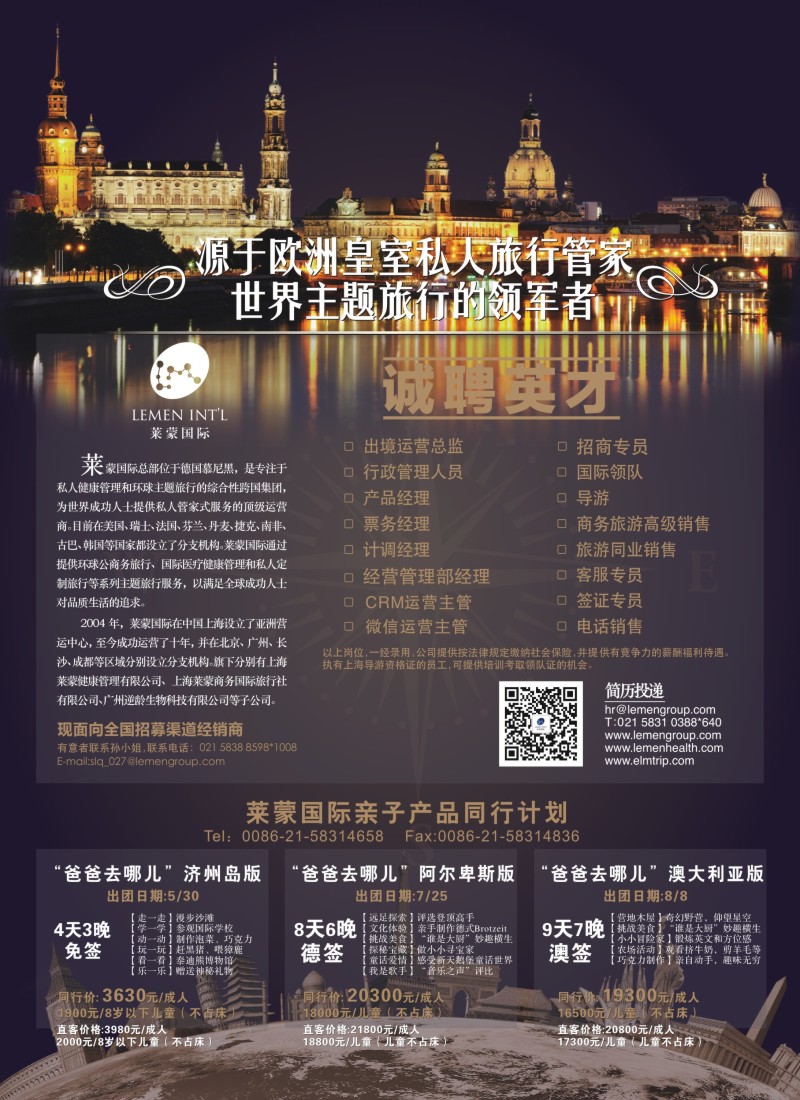 a彩25上海莱蒙商务国际旅行社有限公司