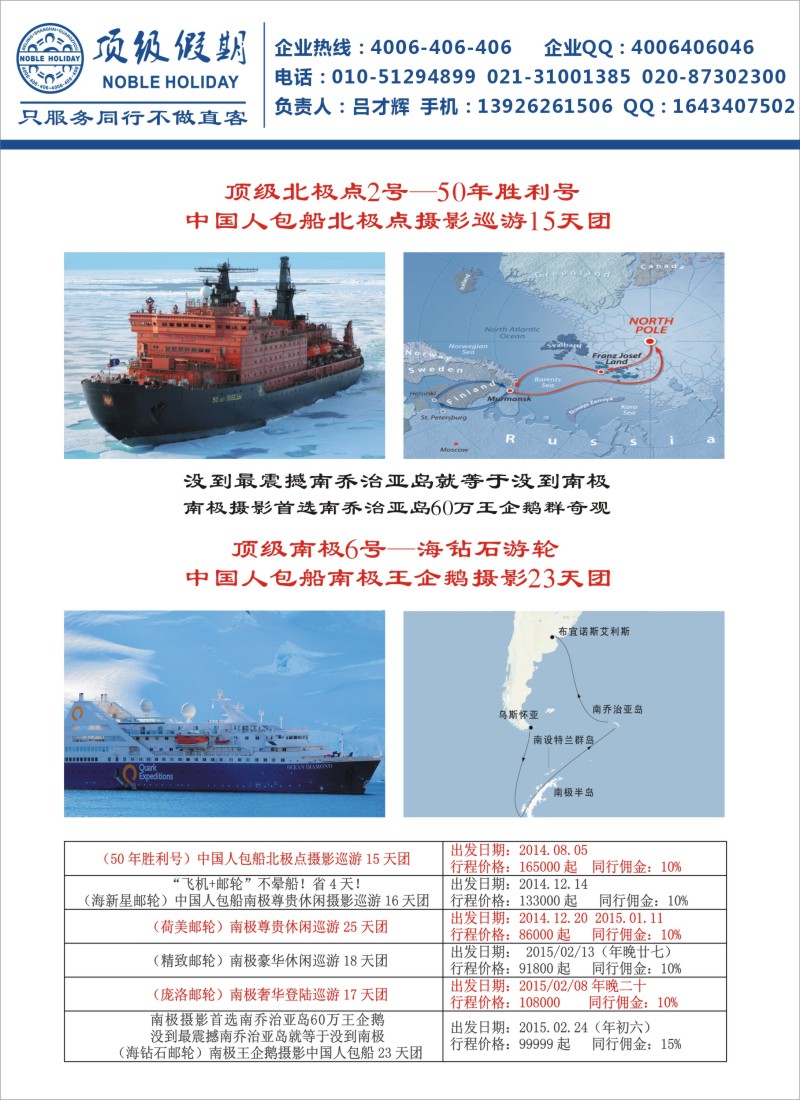 a彩39顶级假期-极地包船
