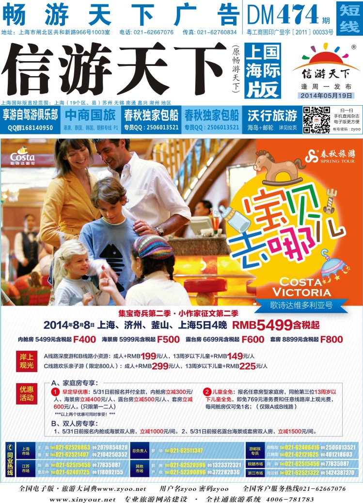 b封面 春秋—88维多利亚号·宝贝去哪儿