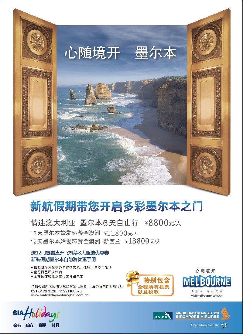 b彩14新航假期带您开启多彩墨尔本之门