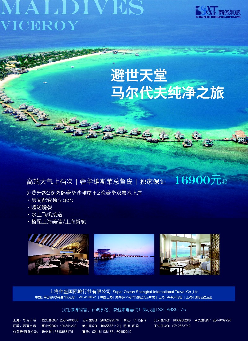 b彩17上海仲盛国旅，马尔代夫专线