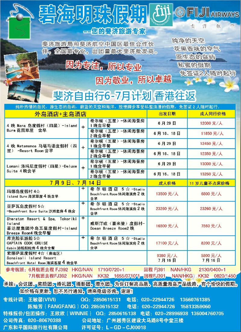 b彩19碧海明珠假期-斐济、大溪地旅游专家