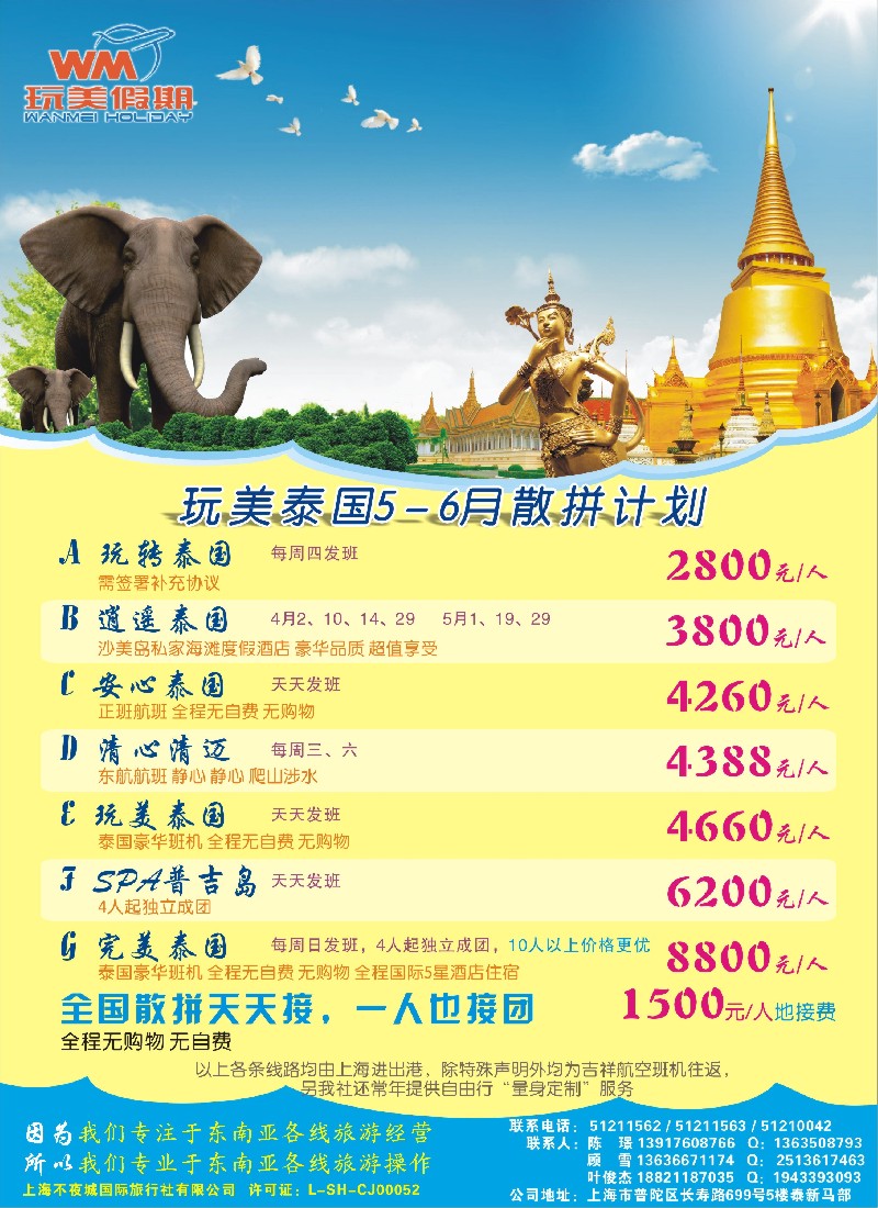 b彩5玩美假期—泰国地接