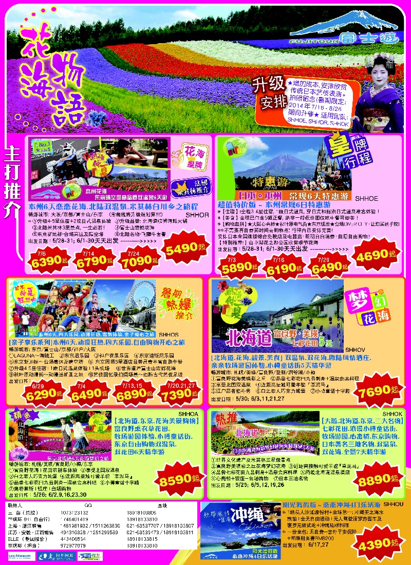b彩7日本富士游--5-6月特刊