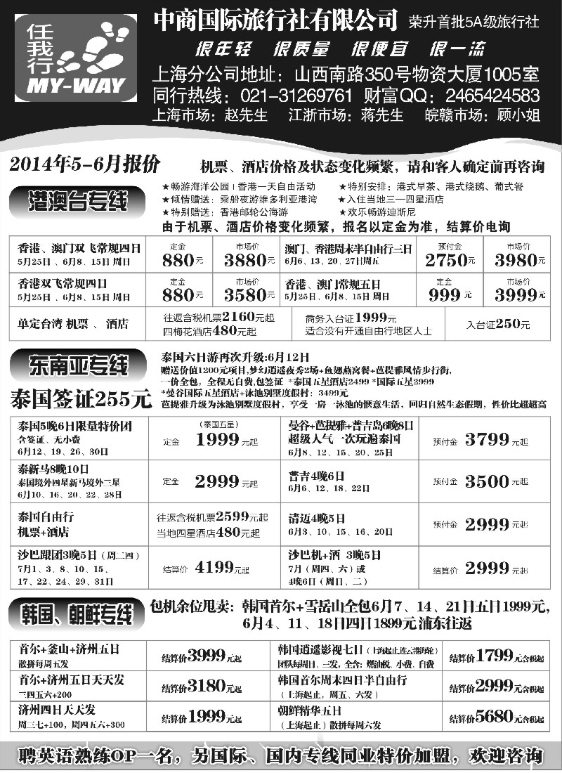 b1中商国际-港澳、泰国、韩国、朝鲜专线