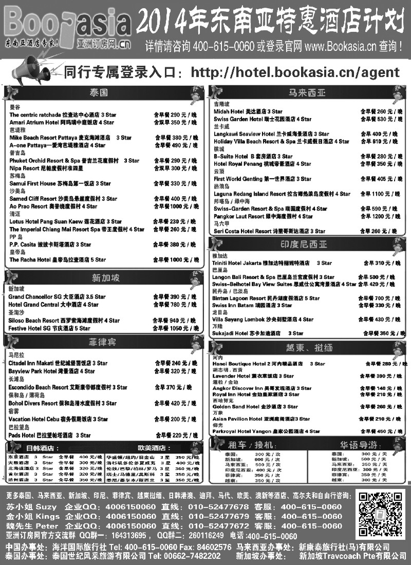 b21东南亚及境外酒店预订●亚洲订房网