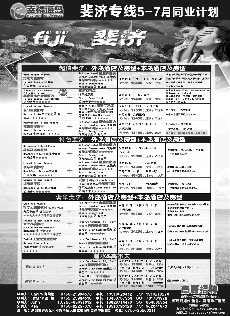 b22幸福海岛★斐济专线★5-7月同业计划