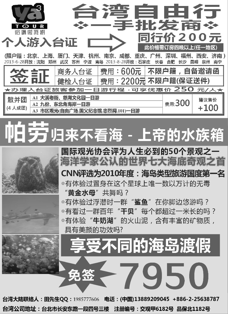 b23帕劳海岛专线、台湾签证一手地接－哈噜啦假期