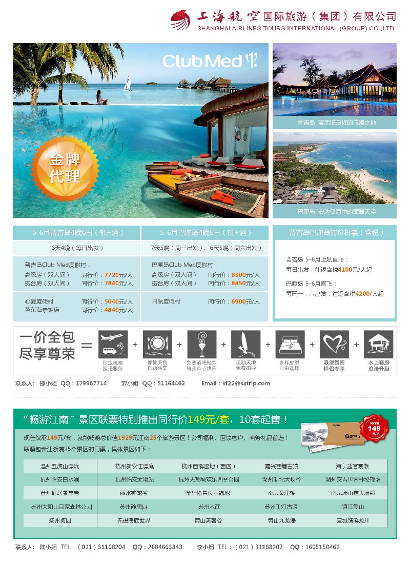 b彩12上航旅游-巴厘岛、普吉岛、亚布力