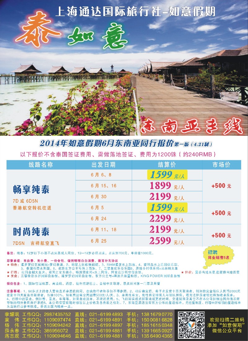 b彩9上海通达国际旅行社？？如意假期
