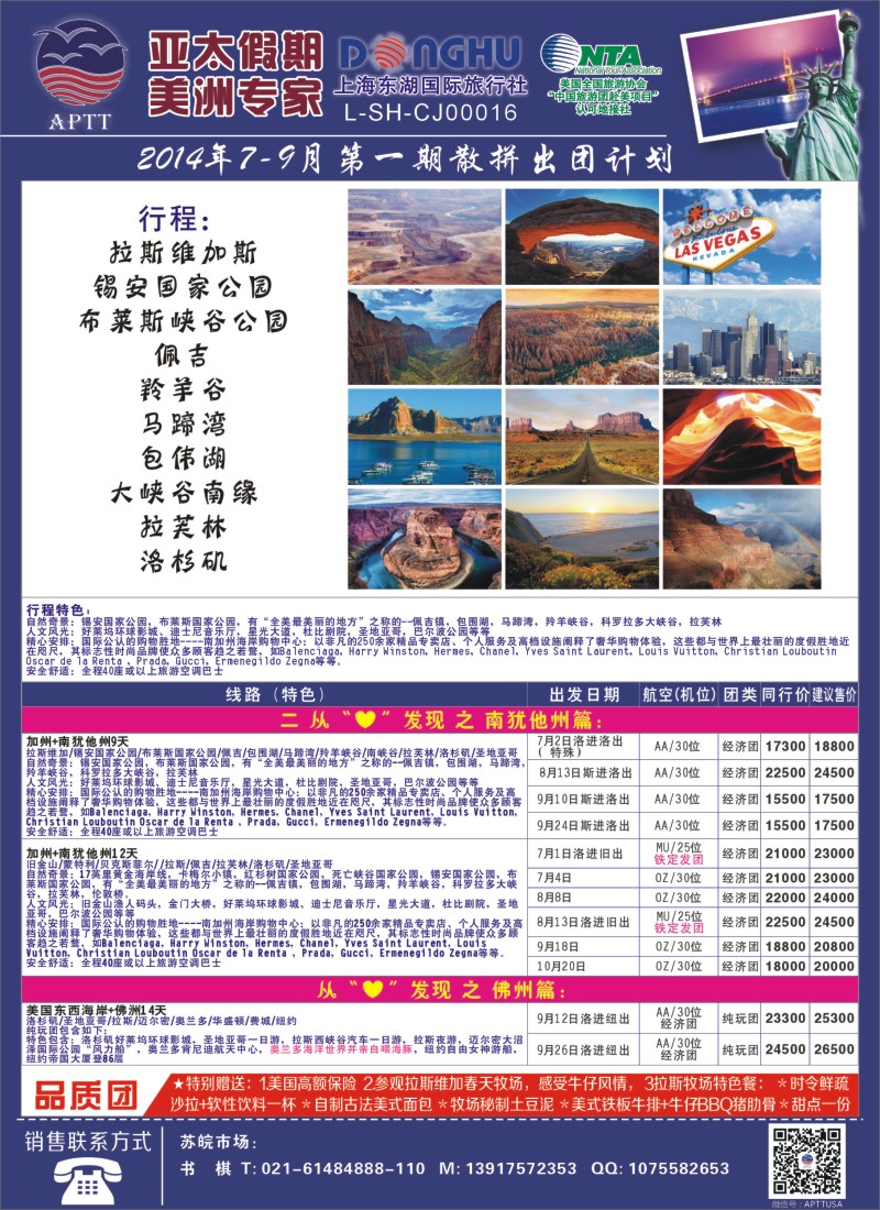出境专版 亚太假期5