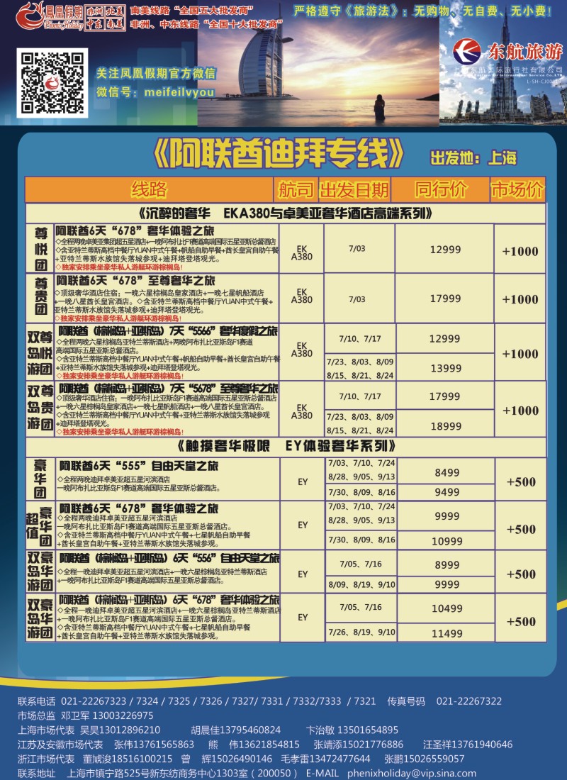 出境专版 凤凰假期10阿联酋-01-01