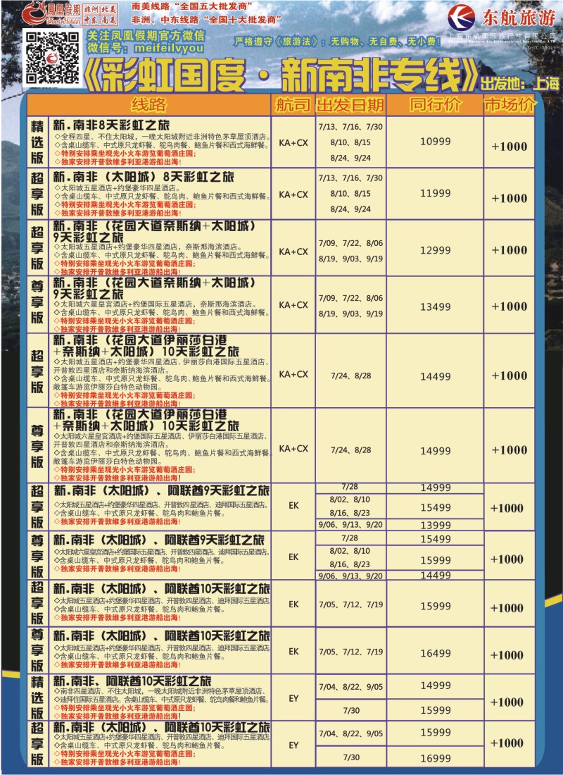 出境专版 凤凰假期11南非-01