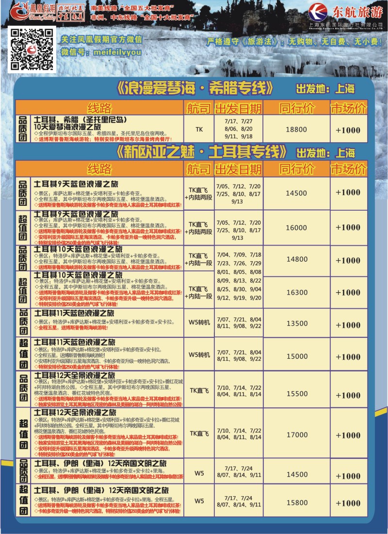 出境专版 凤凰假期12土耳其-01