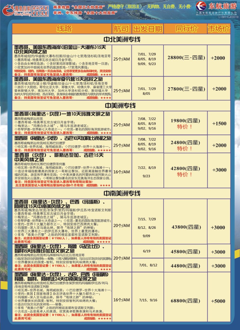 出境专版 凤凰假期3墨航1