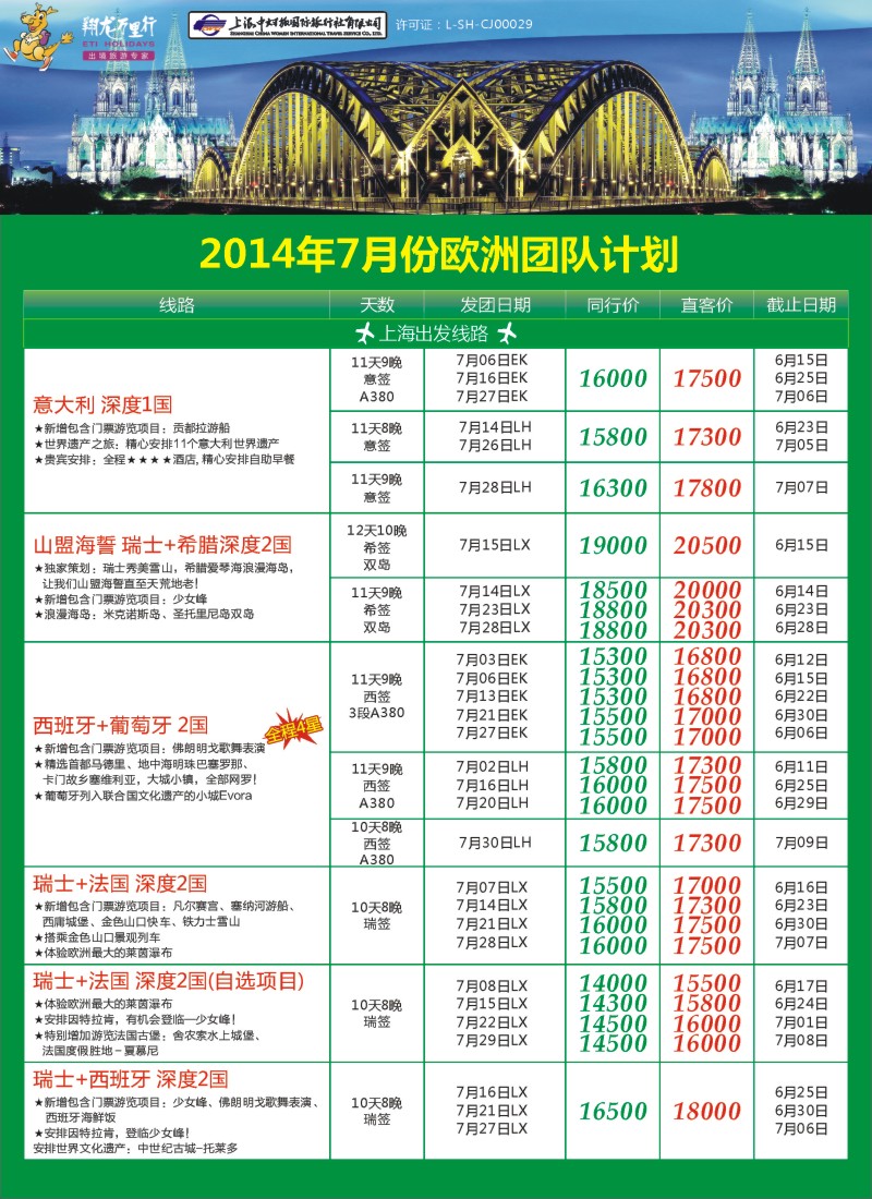 出境专版 翔龙万里行7