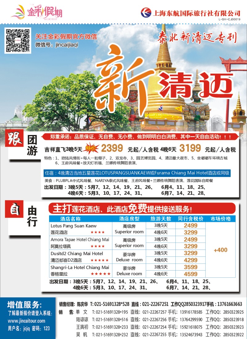 出境专版 金彩假期-新迈清