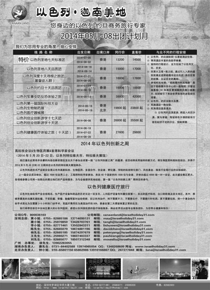 a8以色列·迦南美地 您身边商务旅行专家