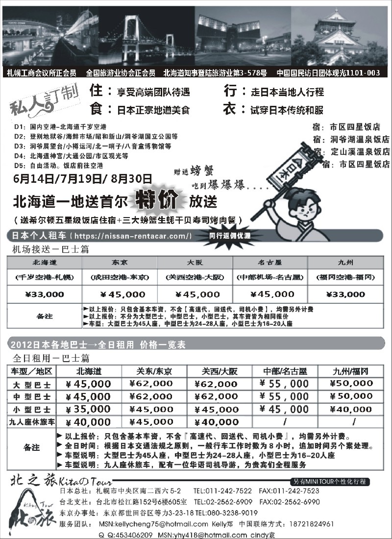 b13北之旅 日本北海道 本州