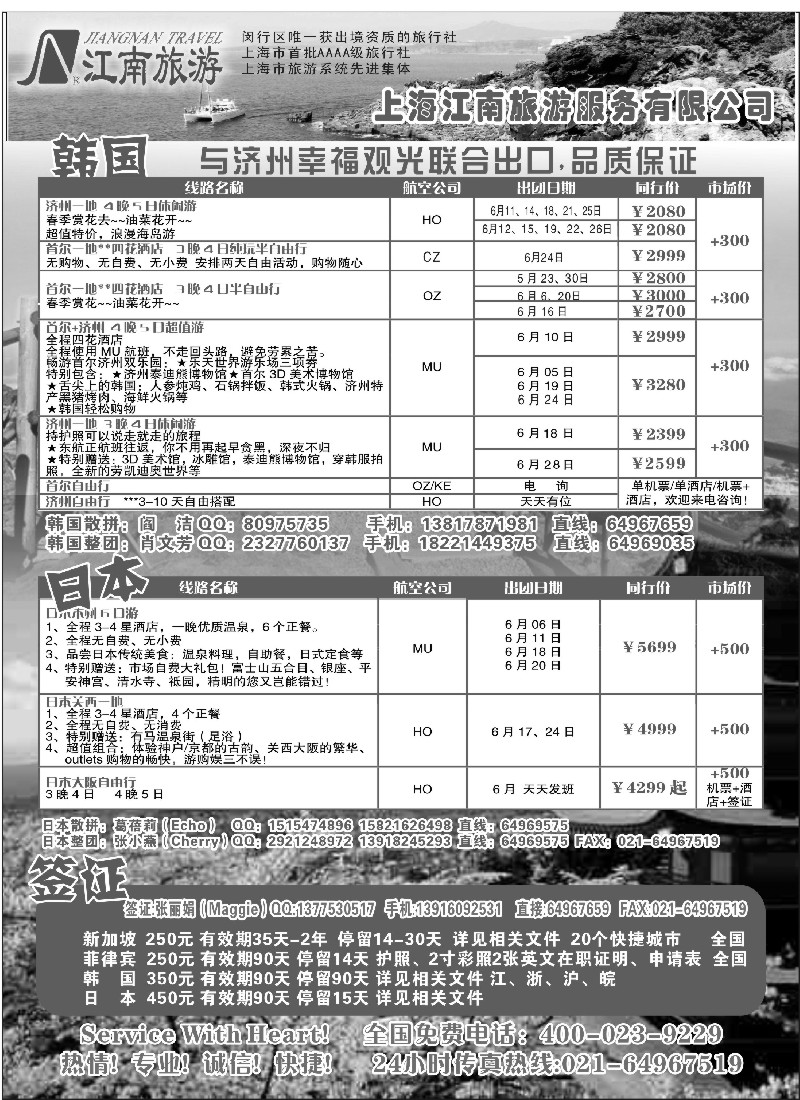 b9上海江南旅游服务有限公司