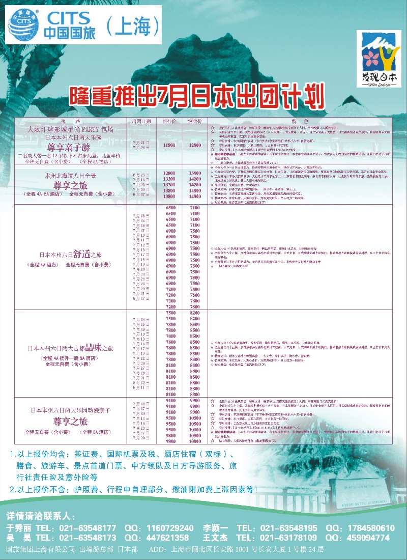 b彩6中国国旅日本部7月份散拼计划