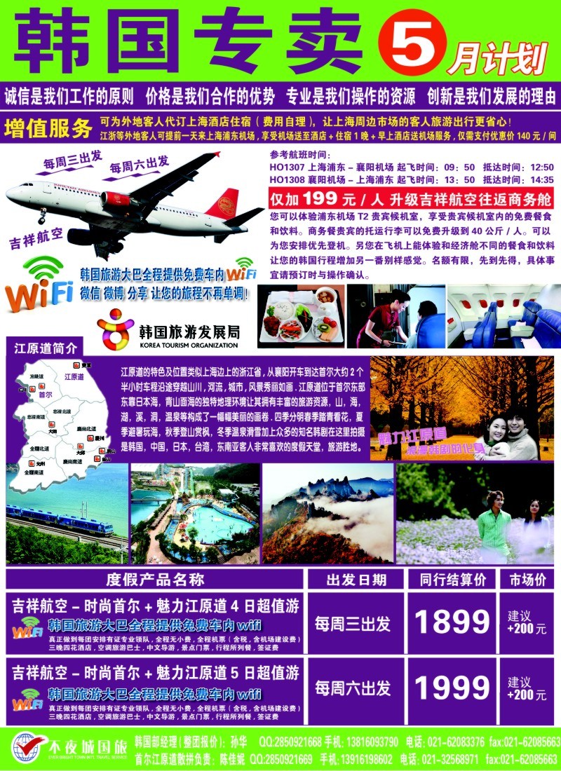 日本韩国朝鲜线路 真航假期-韩国专卖