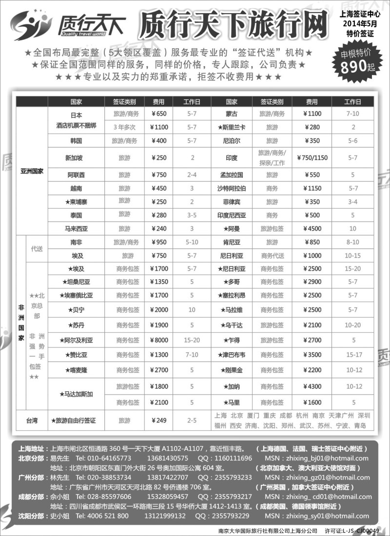 a11质行天下旅行网上海签证中心