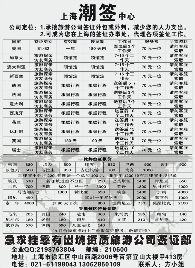 a17上海潮签中心----专注欧美大国家签证