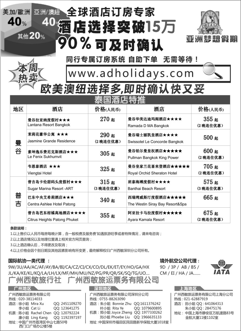 a20全球酒店订房专家-亚洲梦想假期
