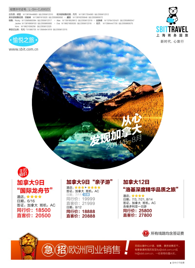 a彩19上海商务国际旅行社-梦幻假期