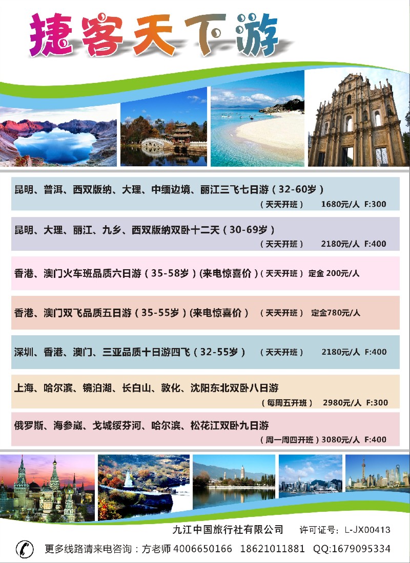 美洲欧洲线路 捷客天下游