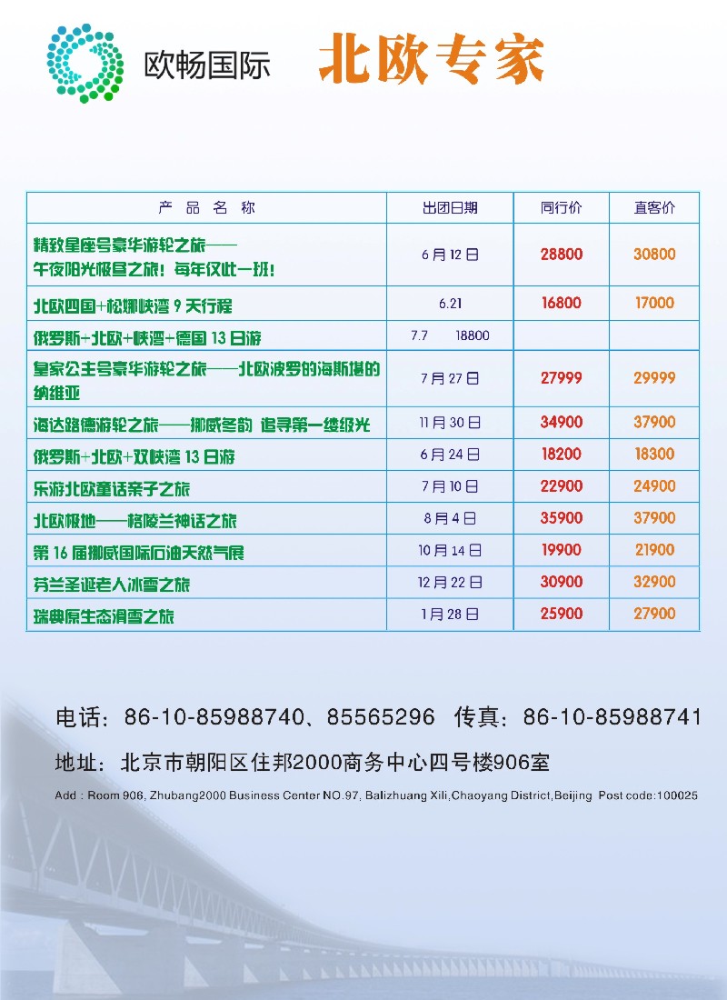 美洲欧洲线路 欧畅国际