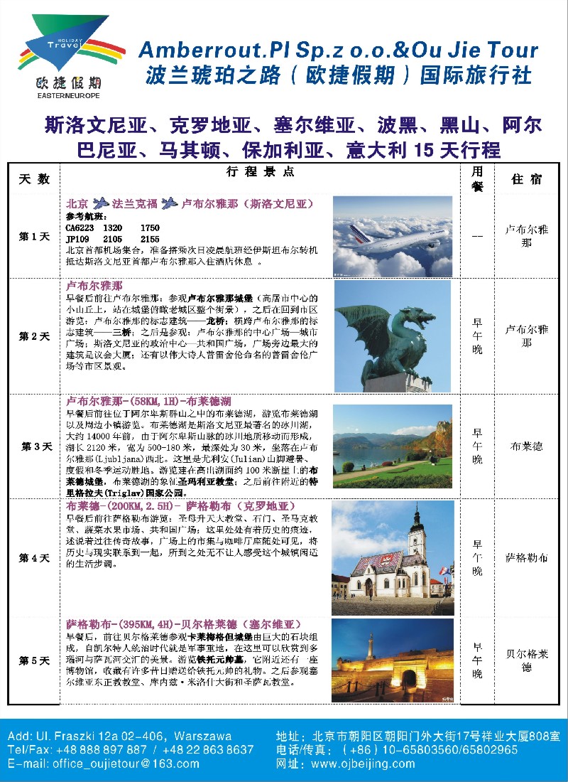 美洲欧洲线路 波兰琥珀之路（欧捷假期）国际旅行社1