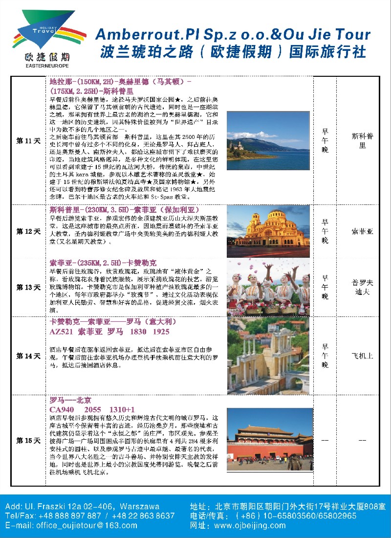 美洲欧洲线路 波兰琥珀之路（欧捷假期）国际旅行社3