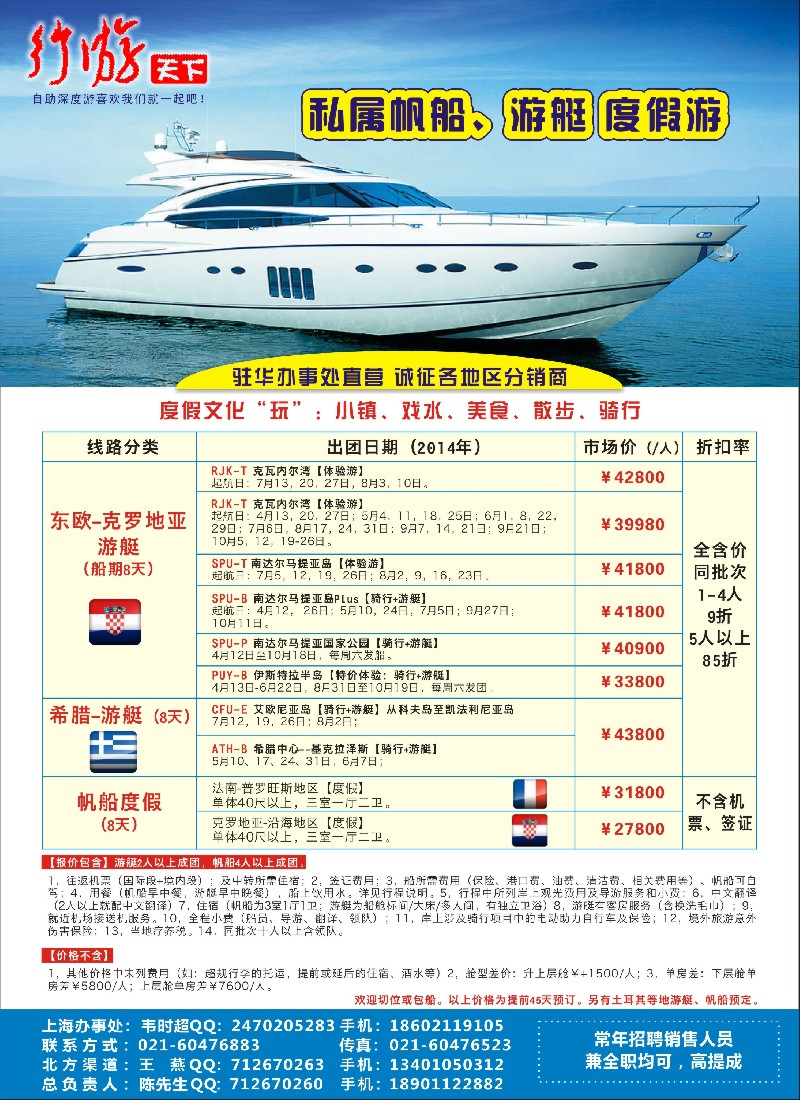 美洲欧洲线路 行游天下 欧洲游艇度假